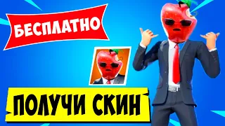 КАК БЕСПЛАТНО ПОЛУЧИТЬ СКИН ЯБЛОКА РАЗДОРА В Fortnite! ЧЕМПИОНАТ #FREEFORTNITE!