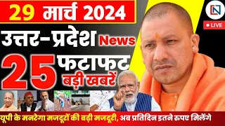 29 March 2024 Up News Uttar Pradesh Ki Taja Khabar Mukhya Samachar Yogi samachar Clean News UP