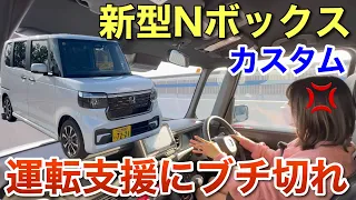 高速道路で新型N-BOX運転支援を試してみたらブチ切れ 車好き女子 ホンダ Nボックスカスタム 2023 ACC