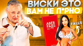 Виски Aber Falls. Солодовый виски Абер Фолс