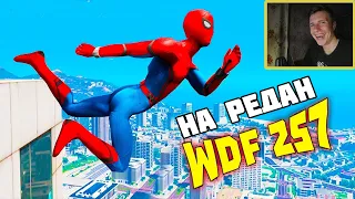 Таких "чудес" я ещё не видел/Лютые приколы в играх| WDF 257 | ПАВУК/gamewadafaq/Реакция