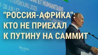 Планы Путина на Африку. Контрнаступление ВСУ: новая фаза. НЛО в Конгрессе США | ВЕЧЕР