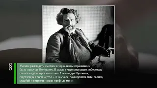 Максимилиан Волошин (1877-1932) - Епископ Ростовский Исаия (ум. 1090) - Матиас Руст (1987)