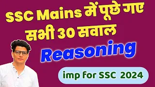 SSC CHSL tier 2  Reasoning asked all 30 Questions Solution(10/01/2024)| SSC CGL 2024 SSC CHSL 2024