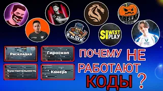 Почему коды не работают пубг. Куда писать код раскладки в pubg mobile. Куда вставлять код пубг.