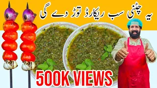 Tomato Chutney | Tamatar Chutney | Easy Chutney Recipe | ٹماٹر کی لاجواب چٹنی | BaBa Food RRC