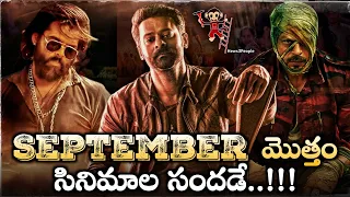 Most Anticipated Movies in September 2023 | Salaar || Jawan || Skanda || Telugu Movies | News3People