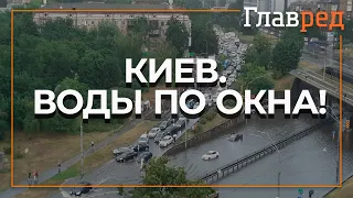 Потоп в Киеве: вода по окна первого этажа, а люди на байдарках