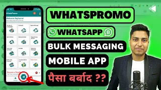 WhatsPromo kaise use kre | WhatsApp Bulk Message Sender Application Android | IBC Rajkamal