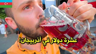 ماذا تشتري ١٠ دولار في أذربيجان في مدينة شيكي؟ 🇦🇿 Street Food tour in Azerbaijan