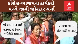 Lok Sabha Election 2024 | સમર્થકોનો મૂડ | 'ગુજરાતની જનતાને 450 રૂપિયાનો ગેસનો બાટલો ક્યારે મળશે?'