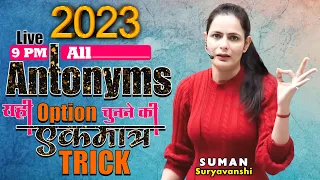 ANTONYMS | 2023 ALL | Option चुनने की एकमात्र Trick | SUMAN SURYAVANSHI Ma'am | Ocean Gurukuls