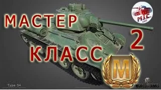 КАК ИГРАТЬ НА СТ 5 УРОВНЯ....TYPE T-34!!!!!ГРАМОТНЫЙ ДЕФ.....ПРИЗНАК ПОБЕДЫ!!!!!!!!!!!!!!!