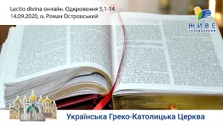 Одкровення 5,1-14 | Молитовне читання Святого Письма, очолює о. Роман Островський. «Lectio Divina»