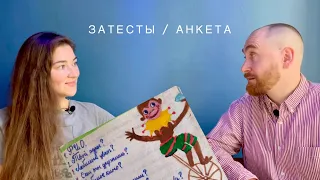 Пролетая над кустом бессмертника. Слепые затесты и анкетирование @baba_s_kosoy