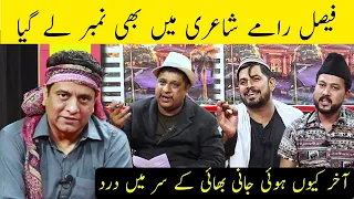 Aaj Ka Mushaira Faisal Ramay Ke Naam | Funny Poetry | Sajjad Jani's Latest Video