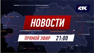 Вечерние новости 17.07.2020