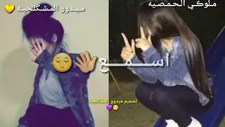 اغاني غرور😌👋 جديدا عاملك قلق ورطه حالات واتس اب😎|| غرور البنات|| 🙅‍♀