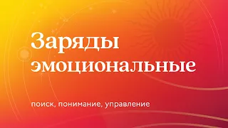 Эмоции: учимся находить, понимать и управлять ими — Сурья дас