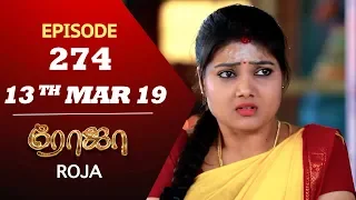 ROJA Serial | Episode 274 | 13th mar 2019 | Priyanka | SibbuSuryan | SunTV Serial | Saregama TVShows