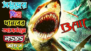 Bait (2012) Movie Explained in Bangla।Horror Slasher Thriller Movie Explain in Bangla।Cinemar Golpo