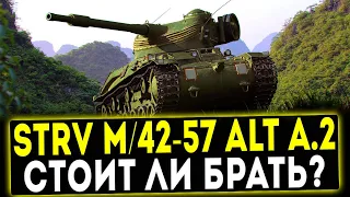 Strv m/42-57 Alt A.2 - СТОИТ БРАТЬ? ОБЗОР ТАНКА! WOT