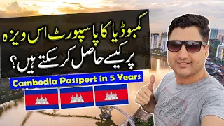 How Pakistani Can Get Cambodian Passport in 5 Years?