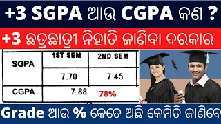 what is CGPA and SGPA in odia||how to calculate percentage in odia||CGPA to Percentage in odia||