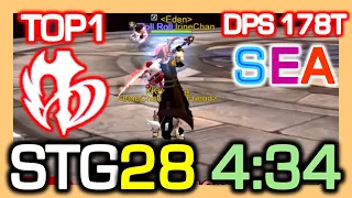 [SEA lrineChan] TOP1 Duelist STG28 4:34 / DPS 178 Trillion / Dragon Nest SEA