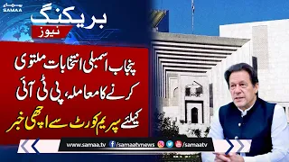 Punjab Assembly Election | Good News For PTI From Supreme Court | Breaking News