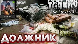 Должник 🎥 Debtor Задание Лыжника на Улицах Таркова в Escape from Tarkov