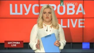 Програма ШУСТРОВА LIVE | 15 січня