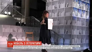 Нобелівську премію отримали письменники з Польщі та Австрії