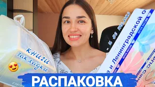 РАСПАКОВКА 🔥🎁 Новые КНИГИ 📚 ЗАКЛАДКИ и не только 😍