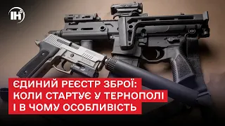 Єдиний реєстр зброї: коли стартує у Тернополі і в чому особливість