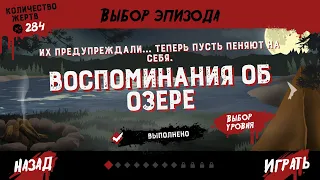 Friday The 13Th Killer Puzzle Воспоминания об озере , Эпизод 1 уровень 8 Обманный ход 1-8