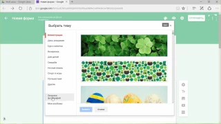 Создание Google формы в новой версии редактора
