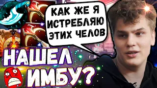 АЙСБЕРГ НАШЁЛ ИМБУ ПАТЧА? | УСТРОИЛ ДИКИЙ РАЗРЫВ НА ТИНИ | ICEBERG DOTA 2