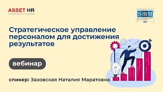 #HR-Стратегия