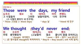 Those were the days, Mary Hopkin, 그 시절이 그리워요, 선술집에서 미래의 꿈을 나누던 ~,매리 홉킨 도우즈 워 더 데이즈 가사, 팝송노래방, lyrics