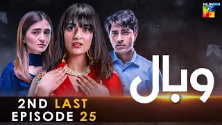 Wabaal 2nd Last Episode 25 Sarah Khan - Talha Chahour - Merub Ali - 17th February 2023 Asad Shorts