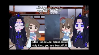 Rus/Eng[Реакция Мобэй Цзюнь!Оригинал и Шан Цинхуа!Оригинал на них|au]