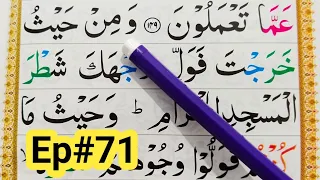 Ep#71 Learn Quran - Surah Al-Baqarah Word by Word | Surah Baqarah HD Arabic Text