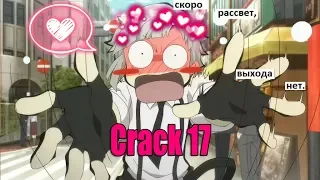 CRACK № 17 Бродячие псы ▌Bungo Stray Dogs  ▌ ПОРТОВЫЕ УБОРЩИКИ