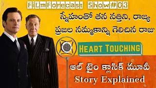 Real Story Of King George 6 | Film Forecast | Movie Explained In Telugu | Amazon | The King's Speech