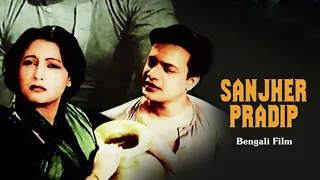 Saajher Pradip - সাজের প্রদীপ Bengali Full Movie || Suchitra Sen, Chhabi Biswas || TVNXT Bengali