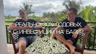 Инвестиции в Бали под 30% годовых в USD Все ли так сладко?