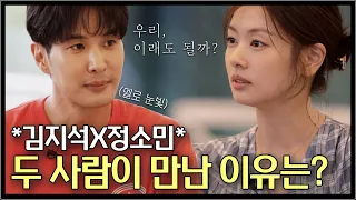 (ENG) 김지석과 정소민이 찐으로 가까워졌던 순간은...?🤭 | 40만 유튜브 ssomday와의 합방 [내 안의 보석|KIM JI SEOK]