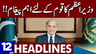 PM Shehbaz Sharif Huge Message For His Nation | Dunya News Headlines 12:00 AM | 22 April 2023