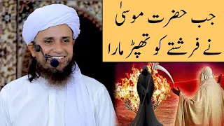 Jab Hazrat Musa as ne farishty ko thapar mara | Mufti Tariq Masood | Pyara Islam